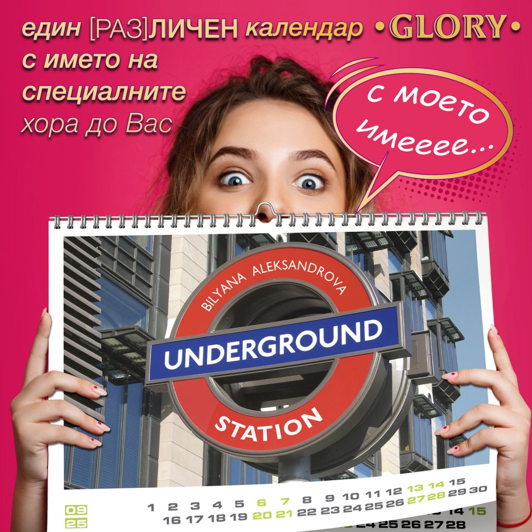13 листов луксозен персонализиран календар GLORY
